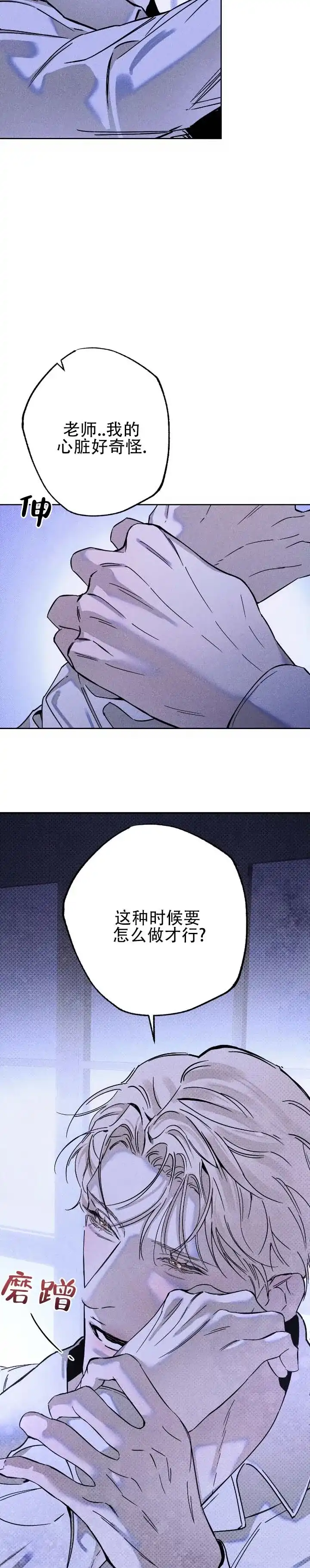 《水槽》第12话 第9页