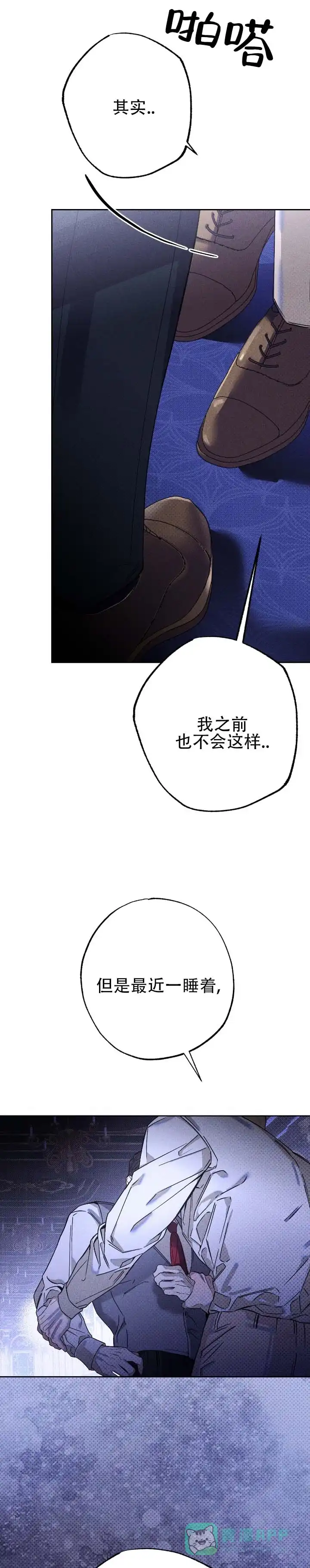 《水槽》第12话 第1页
