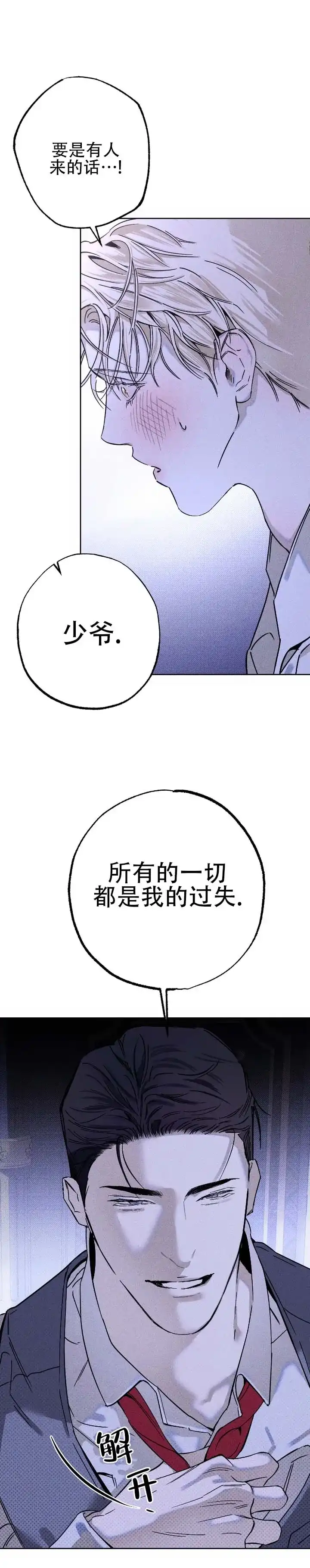 《水槽》第13话 第3页