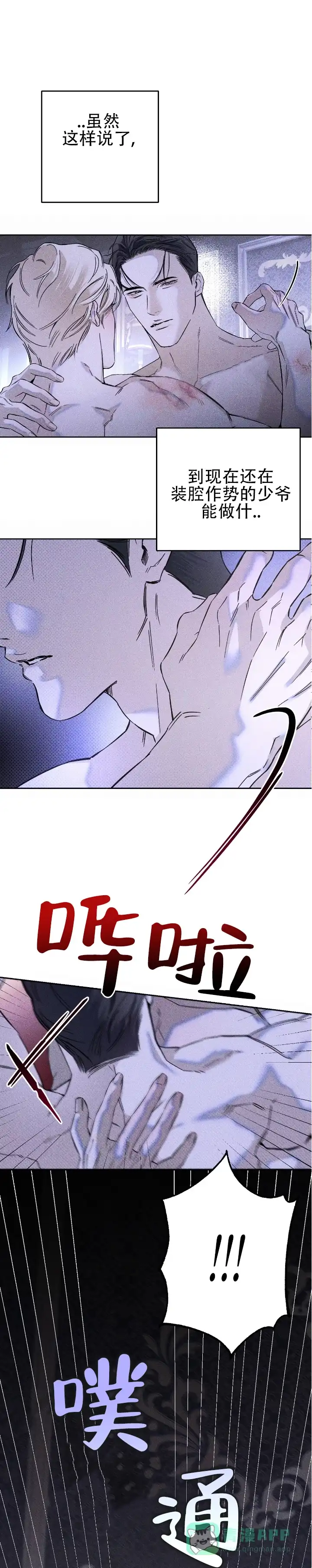 《水槽》第14话 第1页