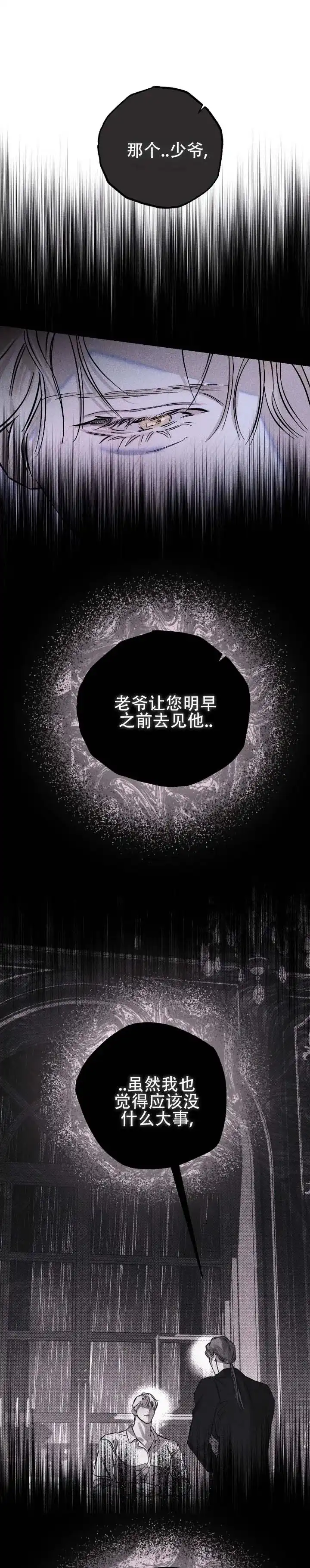 《水槽》第14话 第2页