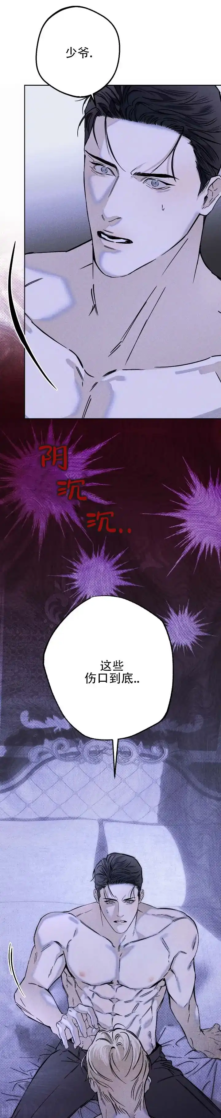 《水槽》第14话 第9页