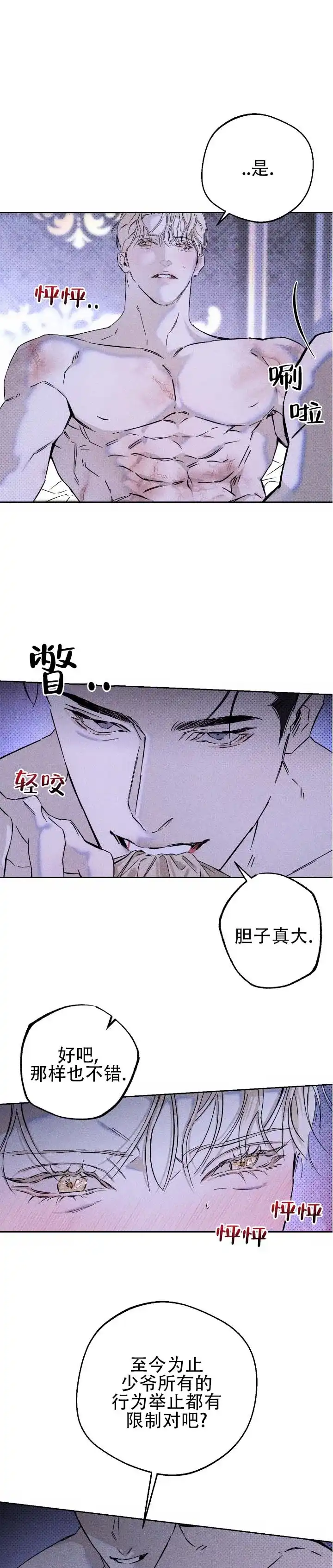 《水槽》第15话 第8页