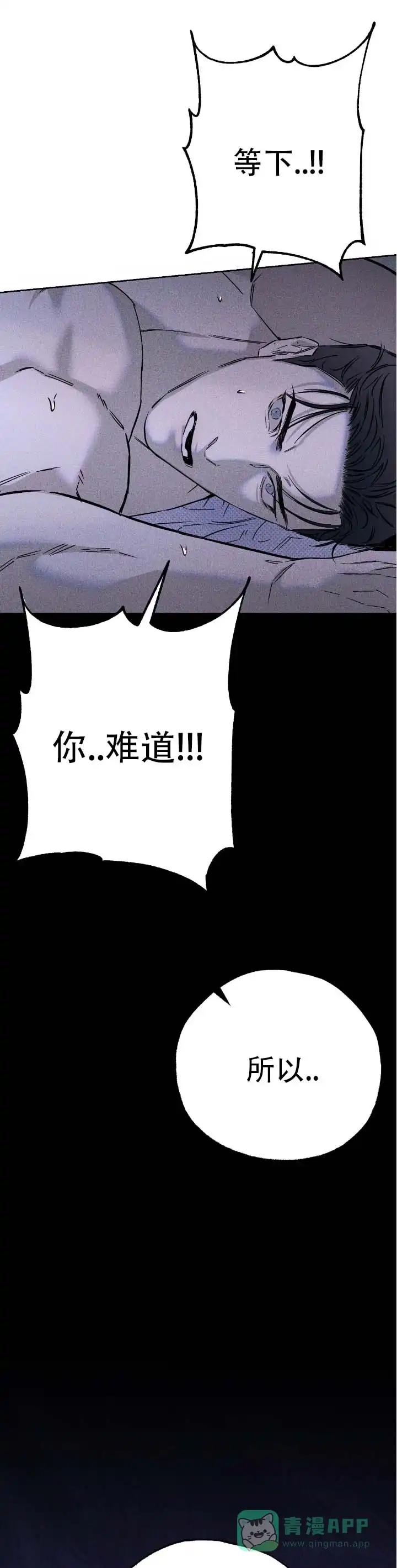 《水槽》第16话 第11页