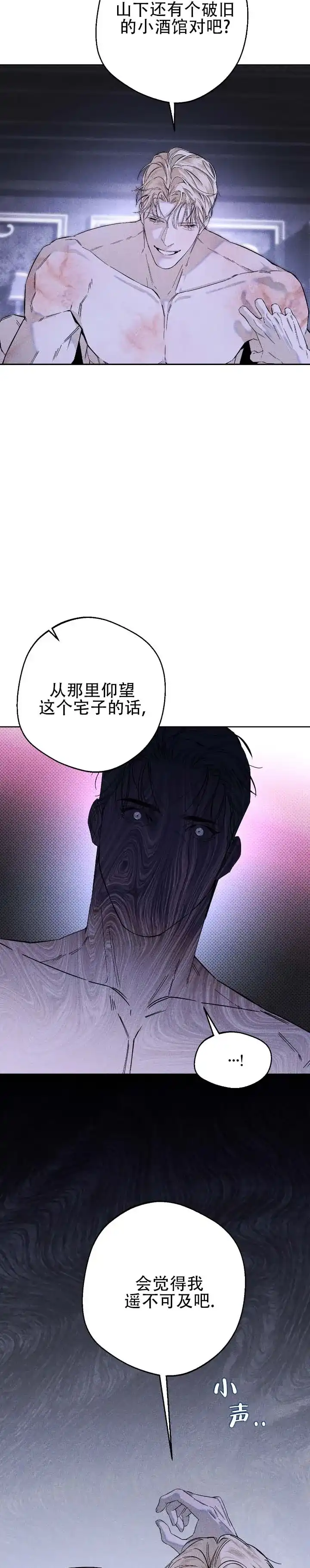《水槽》第17话 第8页