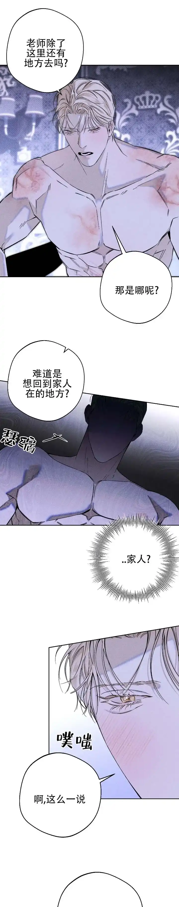 《水槽》第17话 第7页