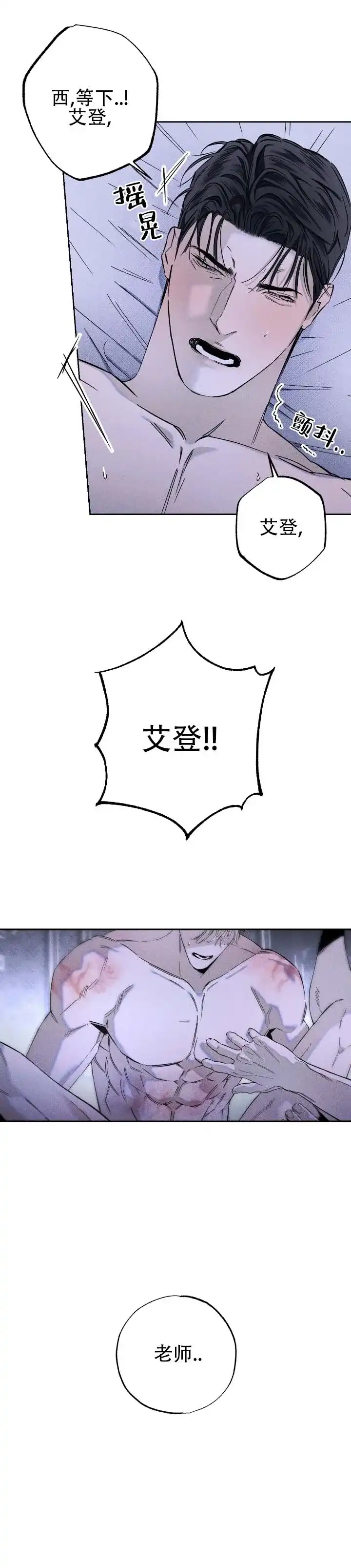 《水槽》第18话 第2页