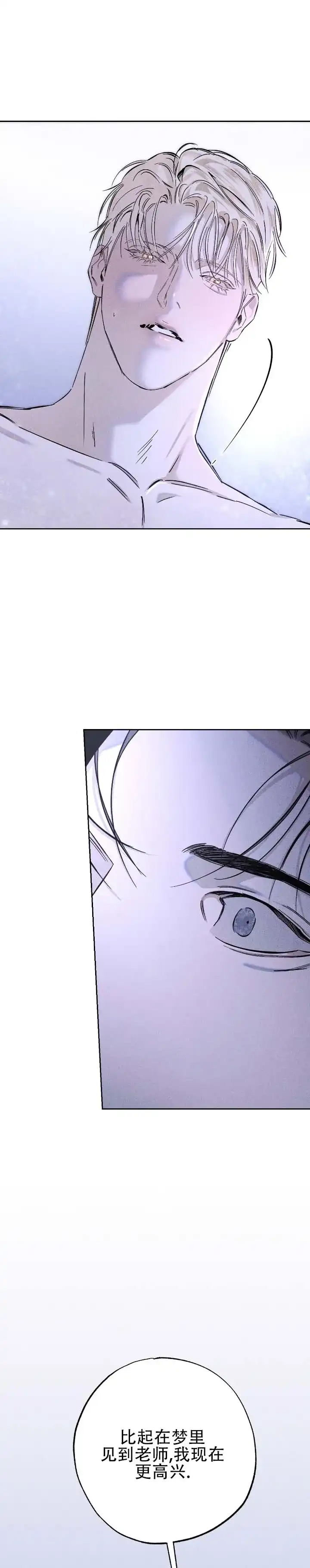 《水槽》第18话 第3页