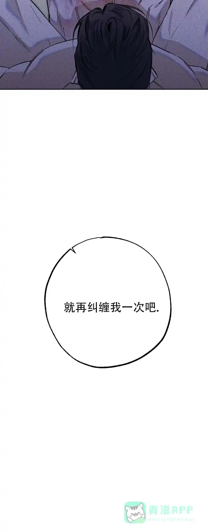 《水槽》第19话 第11页