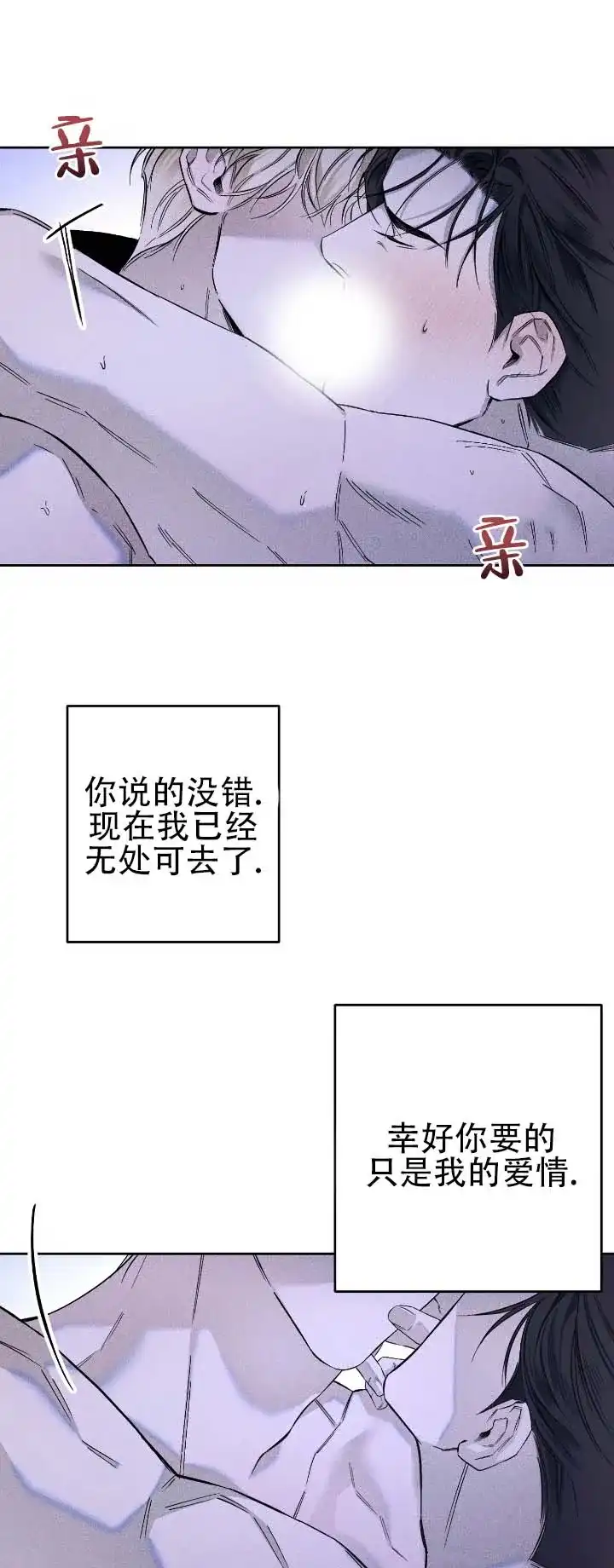 《水槽》第19话 第2页
