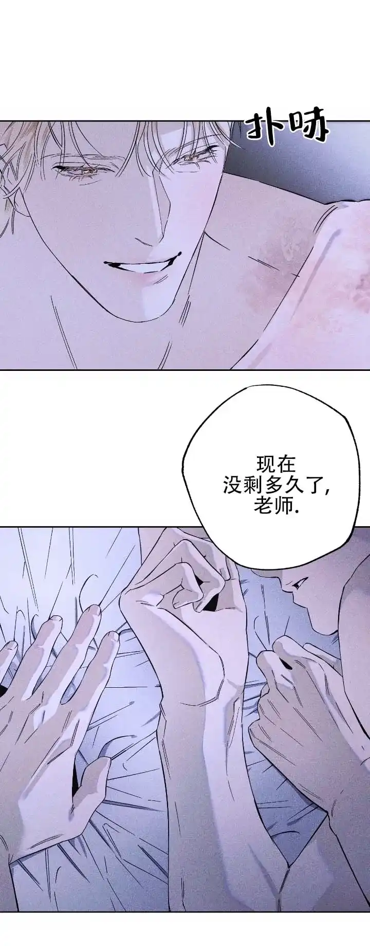 《水槽》第19话 第9页