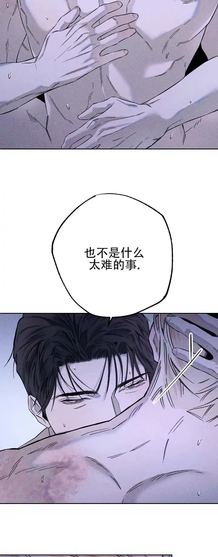 《水槽》第19话 第4页