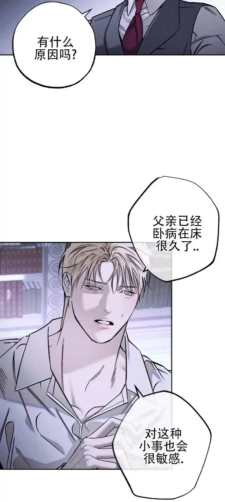 《水槽》第2话 第8页