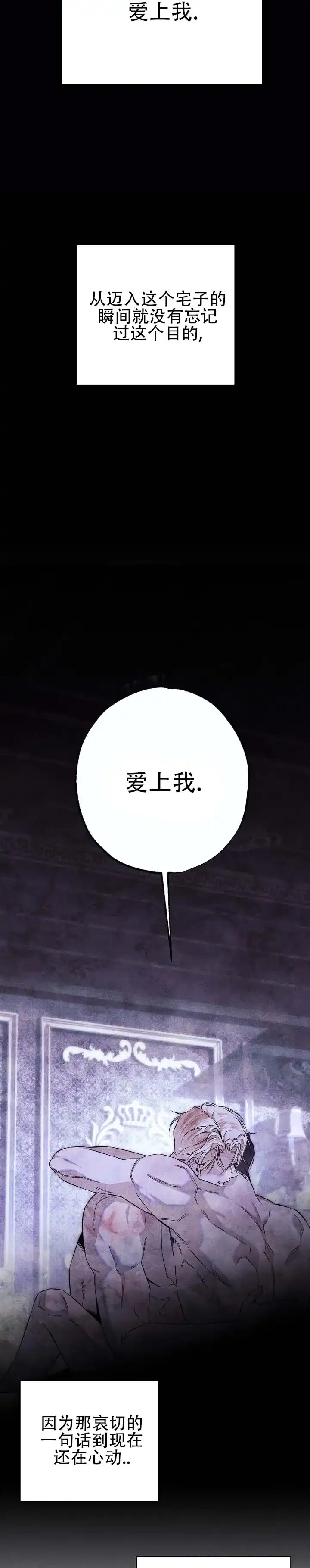 《水槽》第20话 第5页