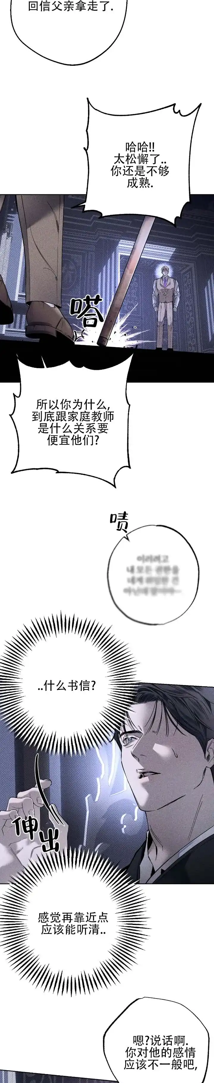 《水槽》第21话 第7页
