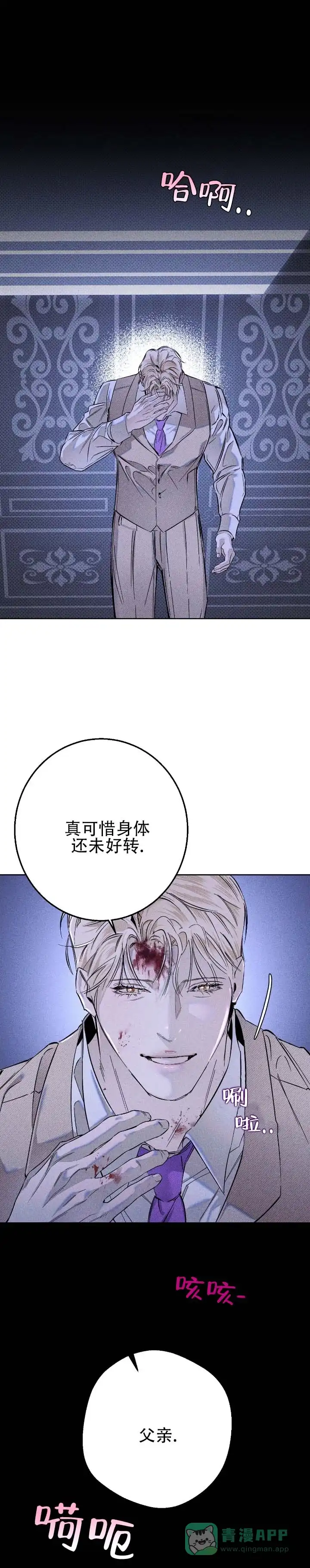 《水槽》第21话 第1页
