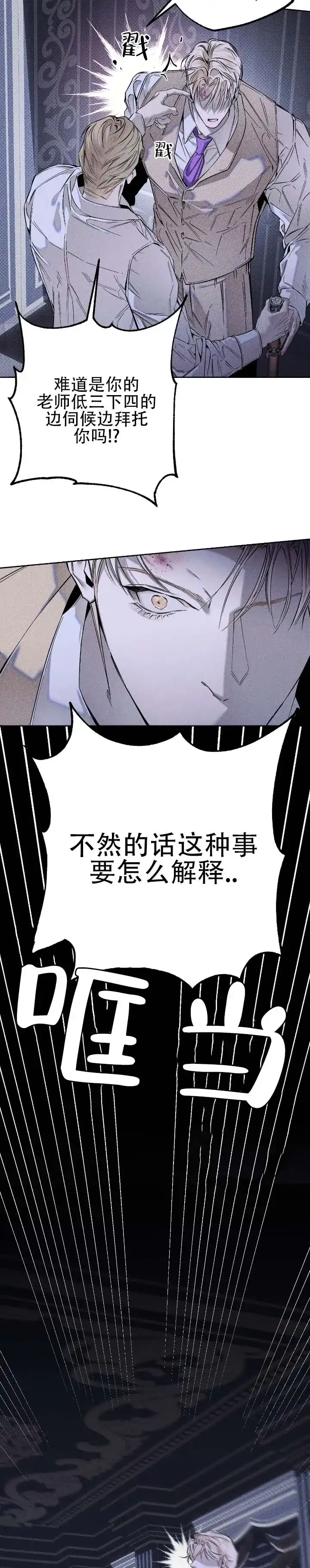 《水槽》第21话 第8页