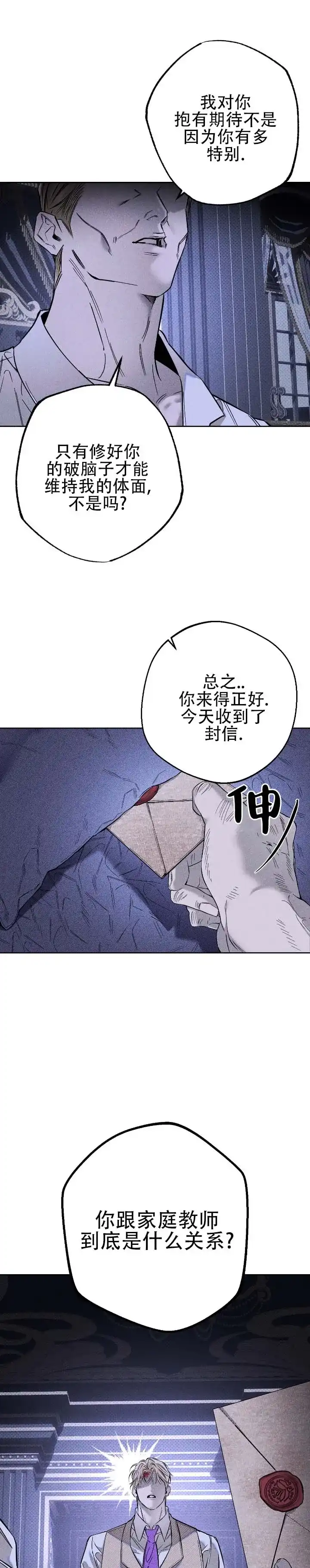 《水槽》第21话 第3页