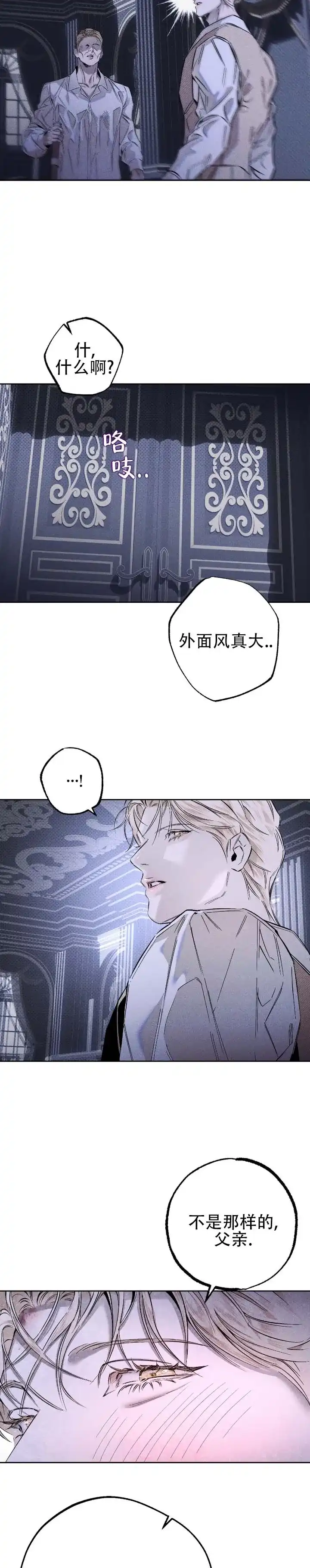 《水槽》第21话 第9页