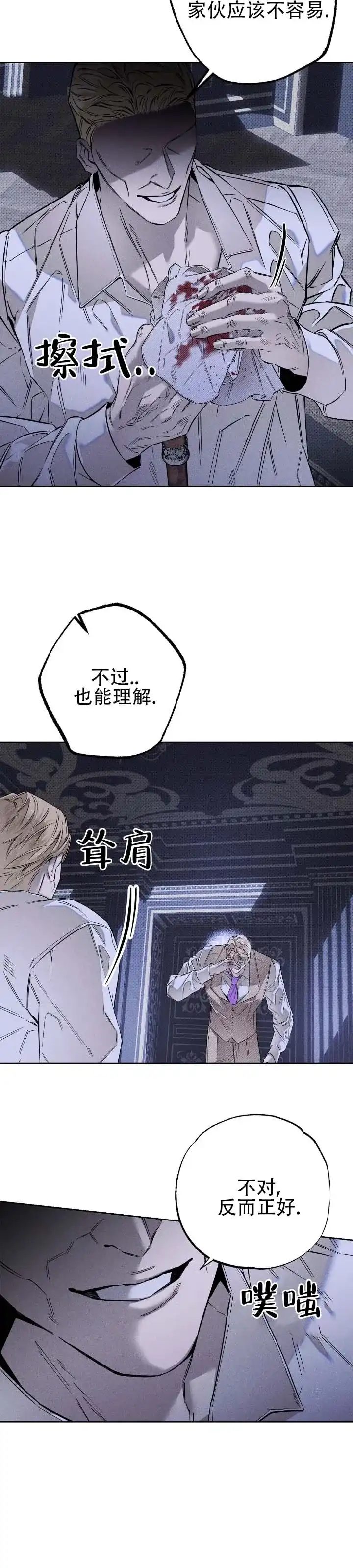 《水槽》第21话 第13页