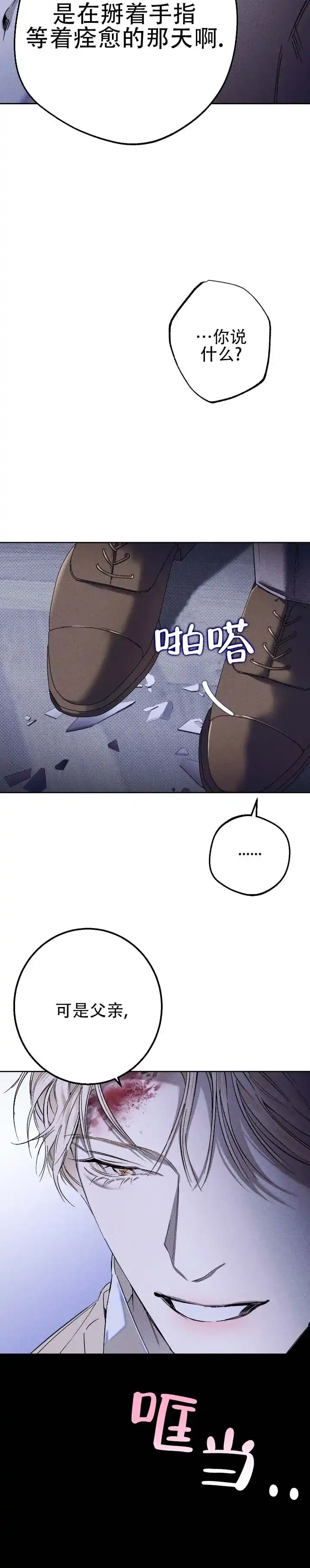 《水槽》第22话 第7页