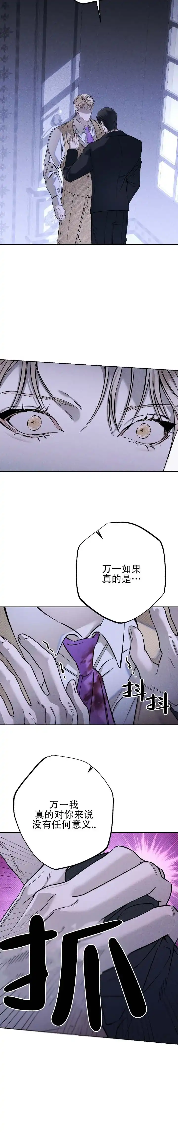 《水槽》第23话 第12页