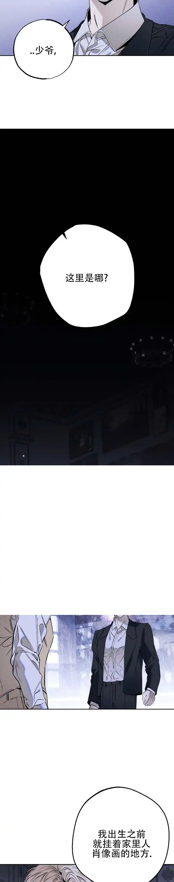 《水槽》第23话 第2页