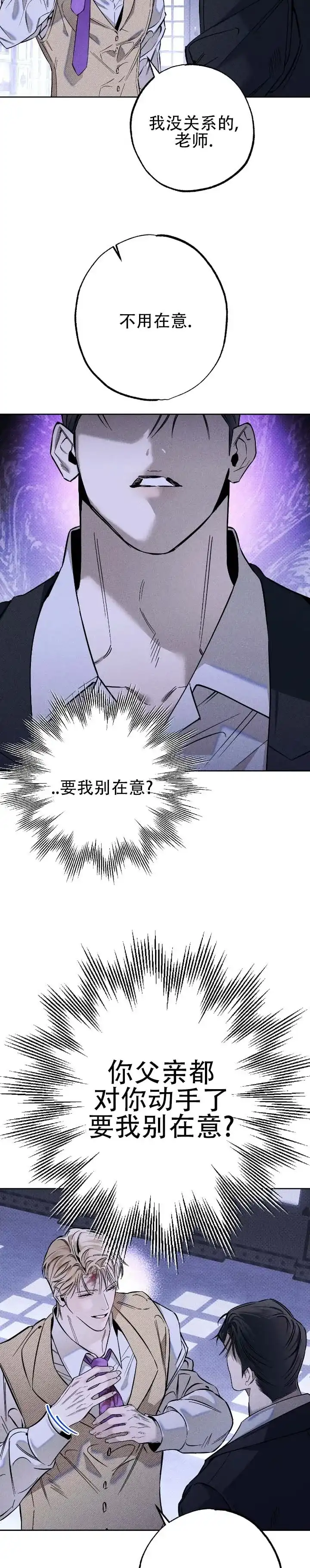 《水槽》第23话 第5页