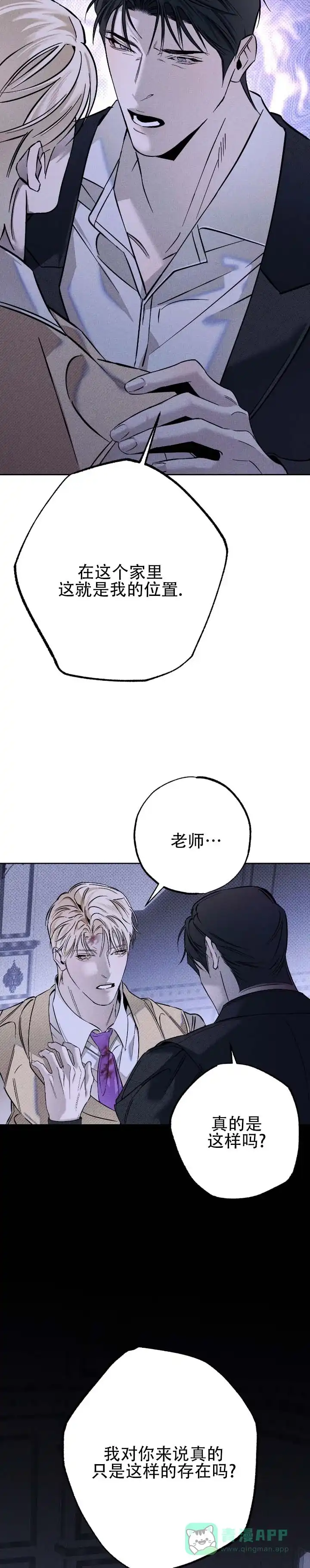 《水槽》第23话 第11页