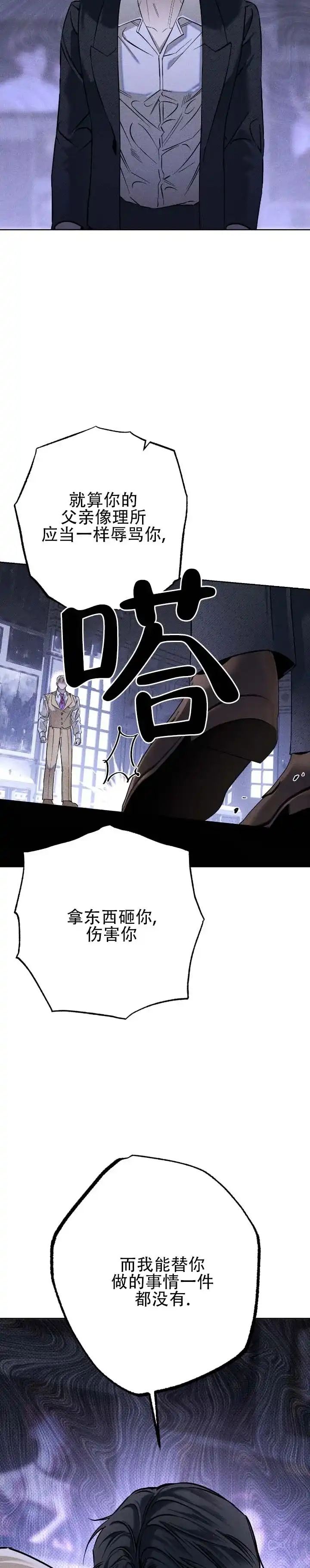 《水槽》第23话 第10页