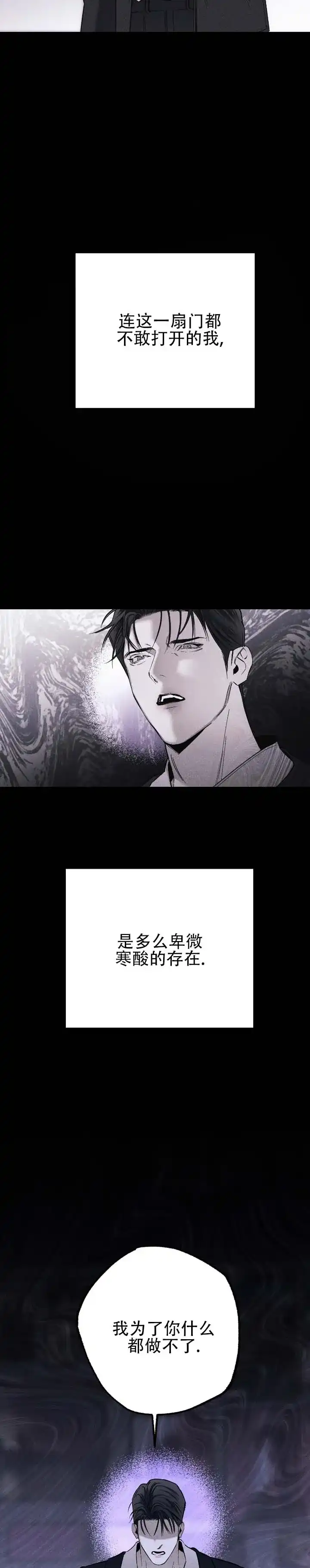 《水槽》第23话 第9页
