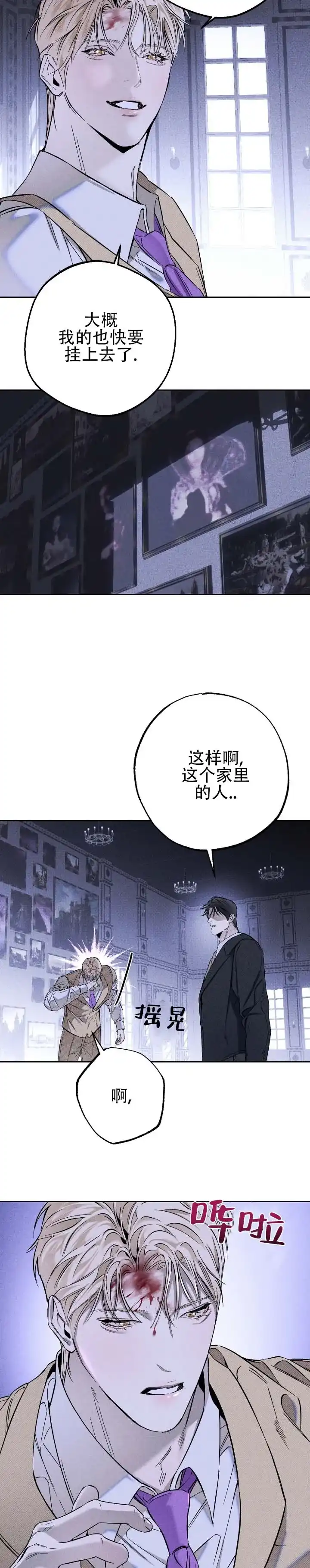 《水槽》第23话 第3页