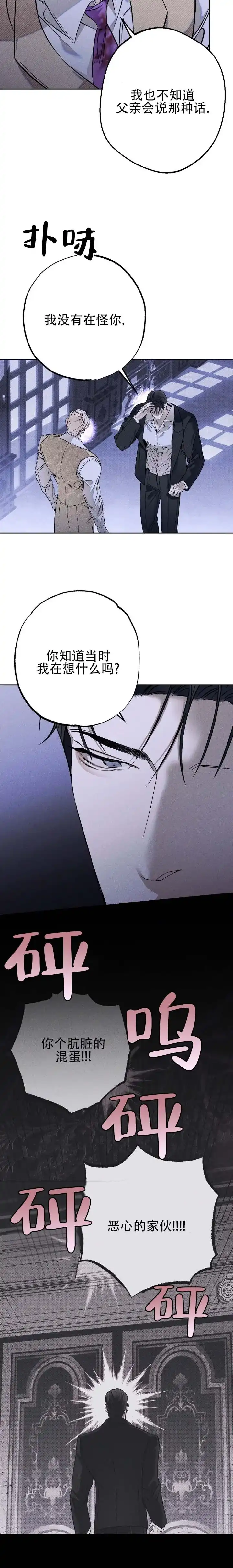 《水槽》第23话 第7页