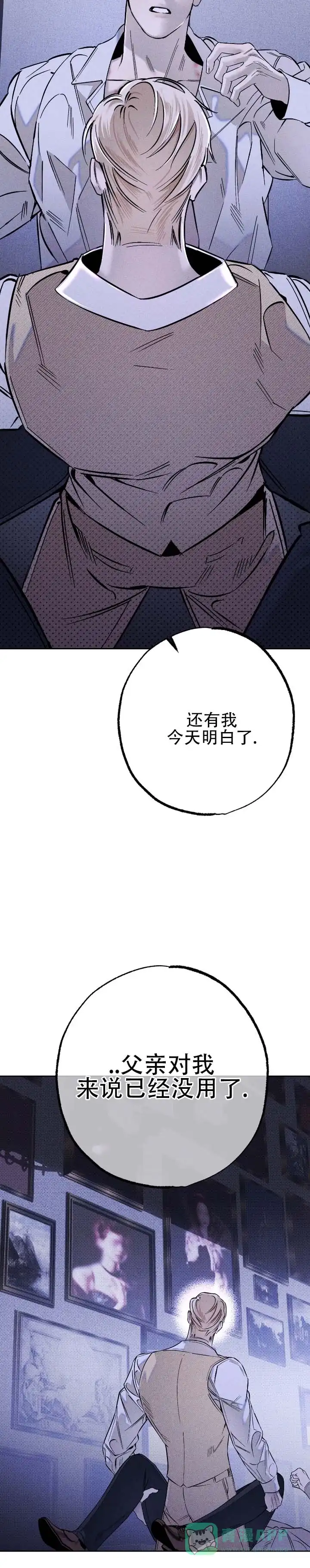 《水槽》第24话 第6页