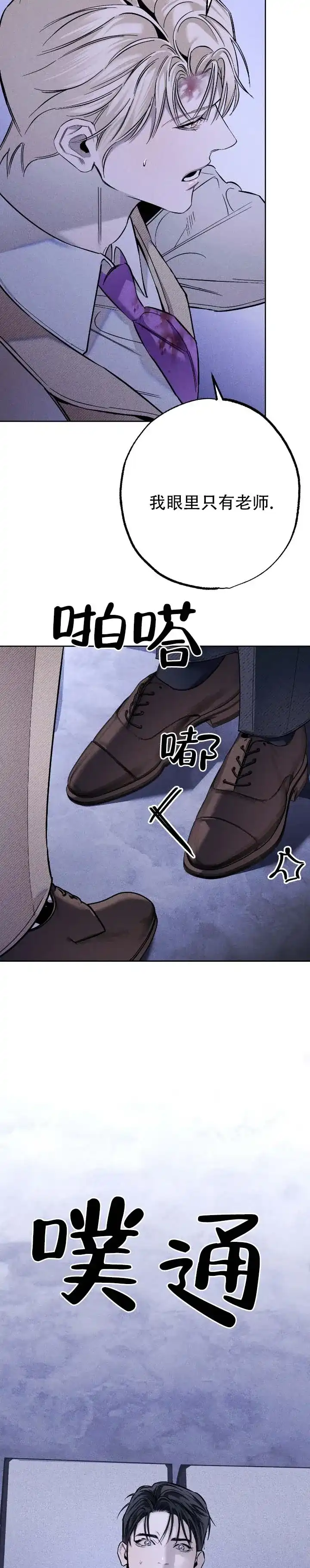 《水槽》第24话 第5页