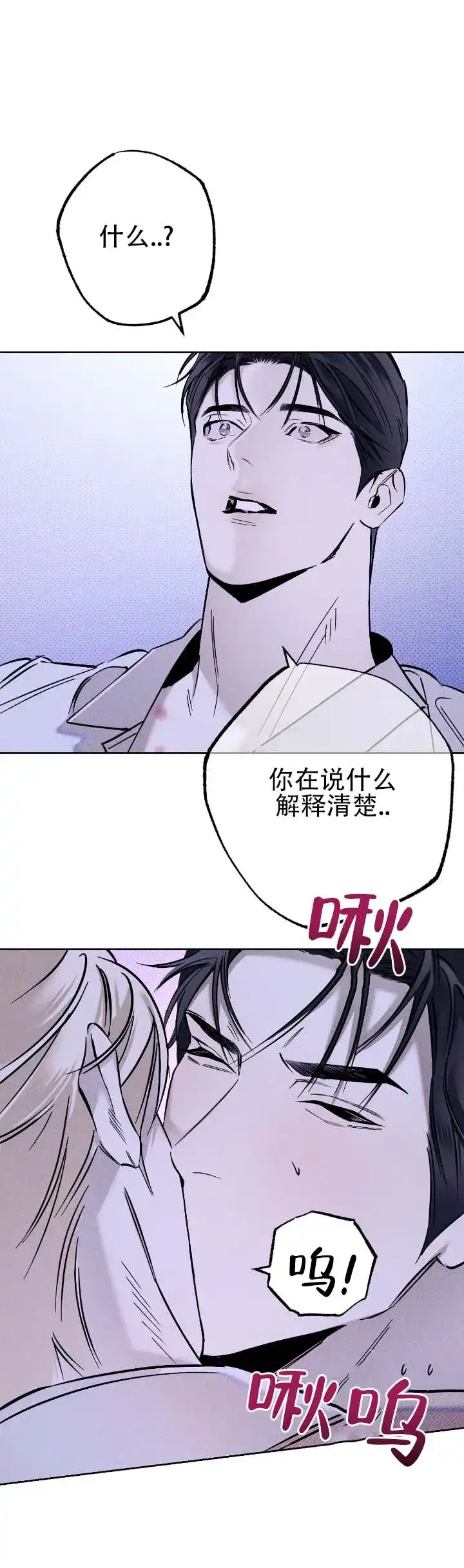 《水槽》第24话 第7页
