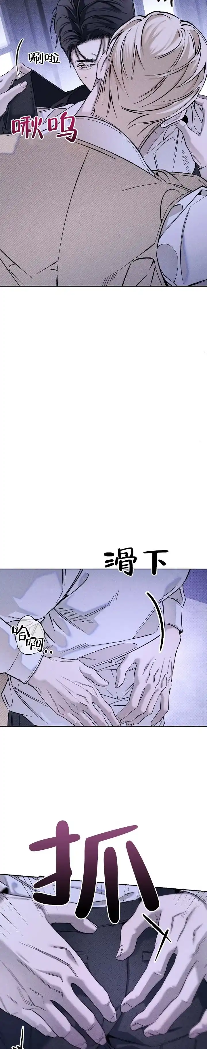 《水槽》第24话 第2页