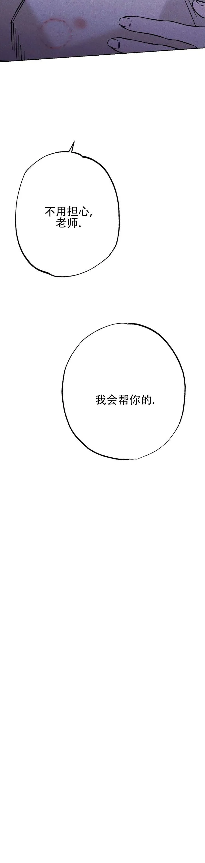 《水槽》第25话 第5页