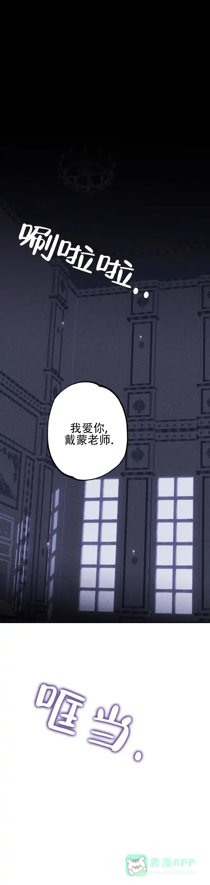 《水槽》第25话 第11页