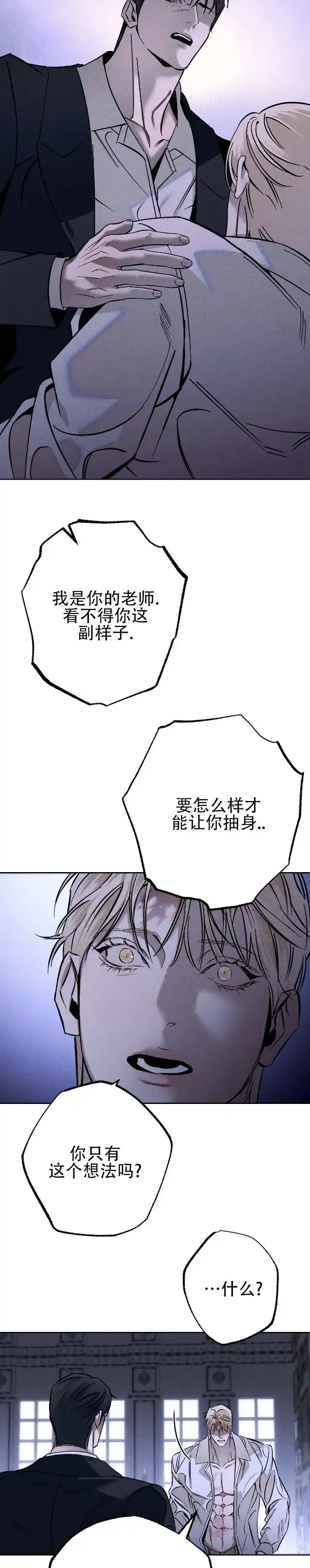《水槽》第26话 第7页