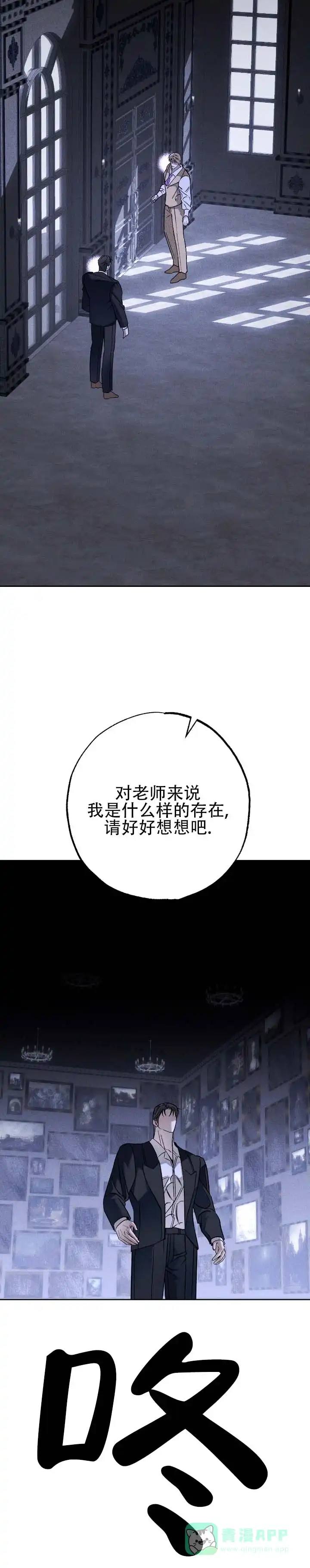《水槽》第26话 第11页