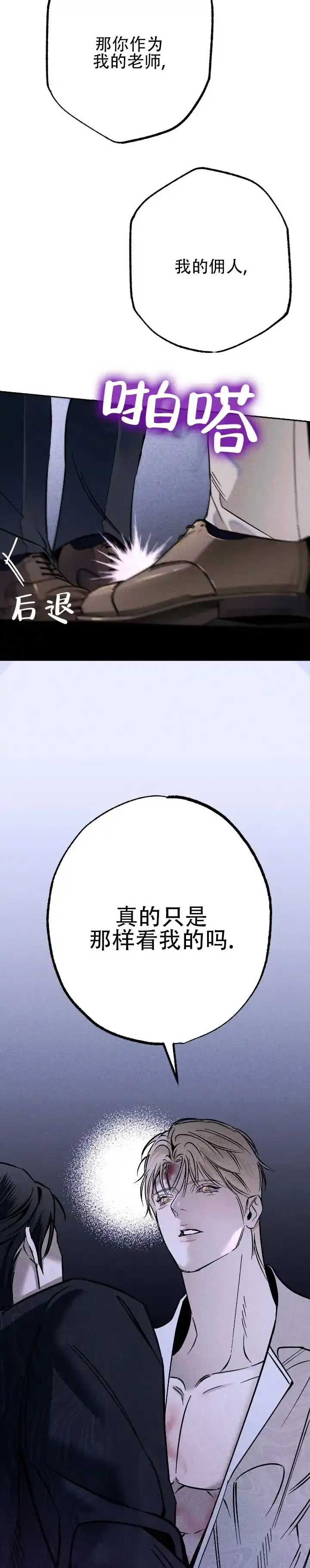 《水槽》第26话 第8页