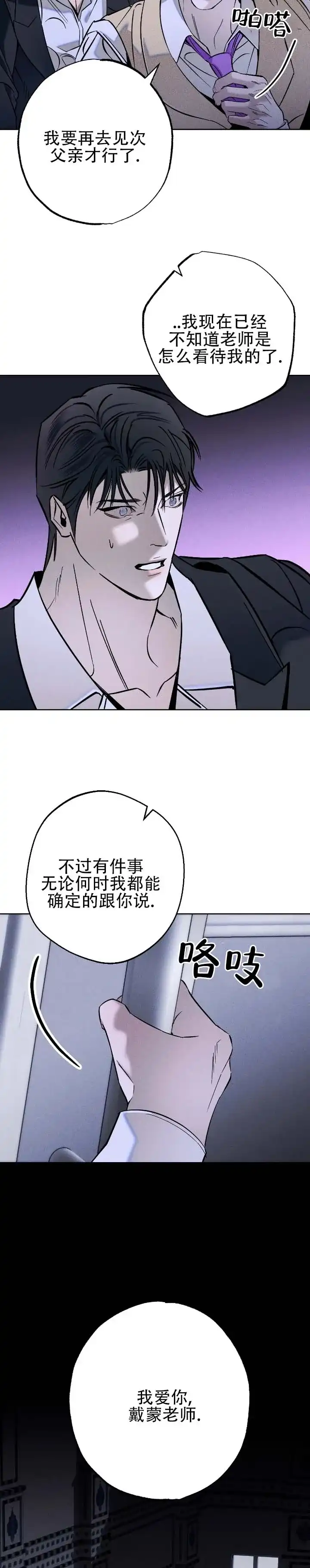 《水槽》第26话 第10页