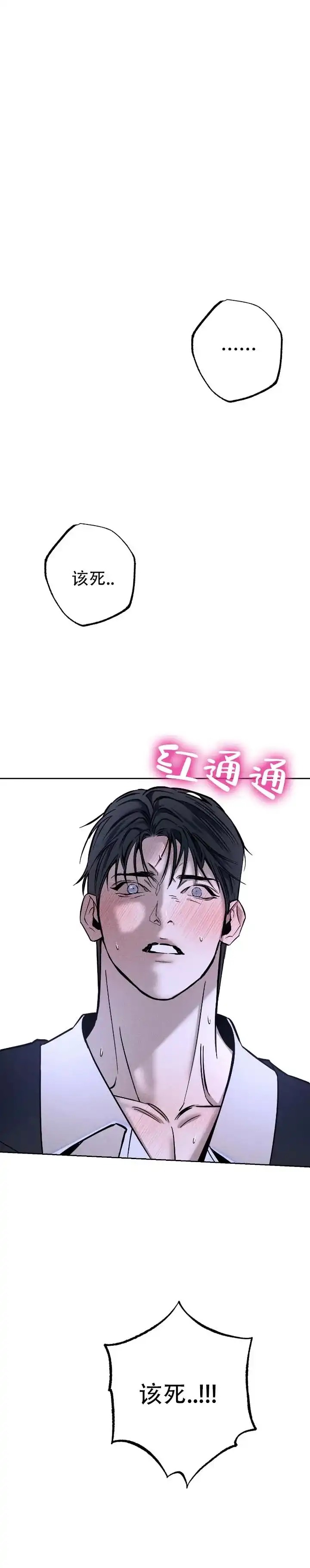 《水槽》第26话 第12页