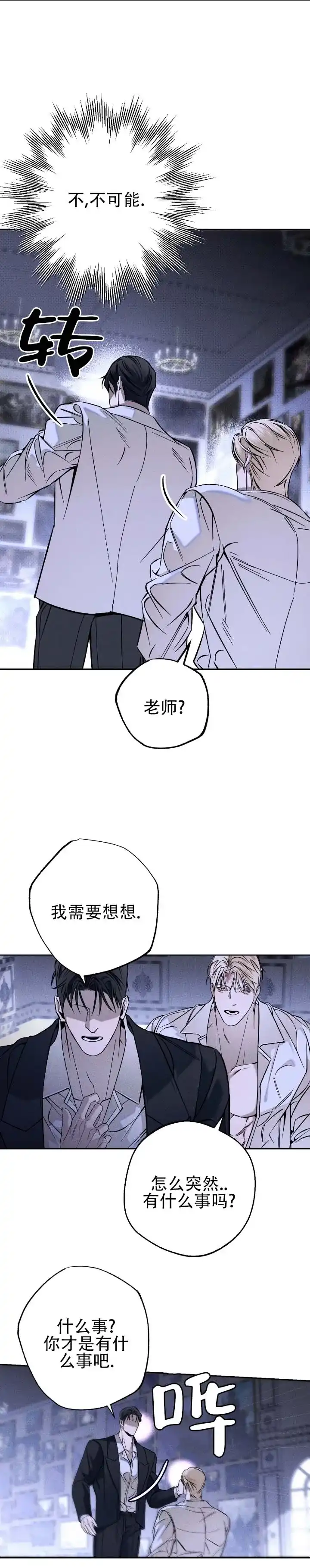 《水槽》第26话 第5页