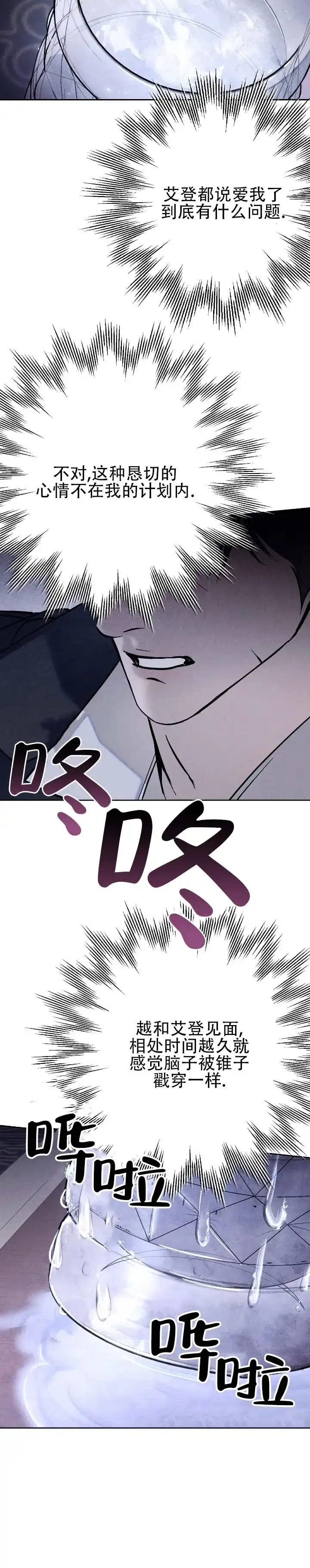 《水槽》第27话 第3页