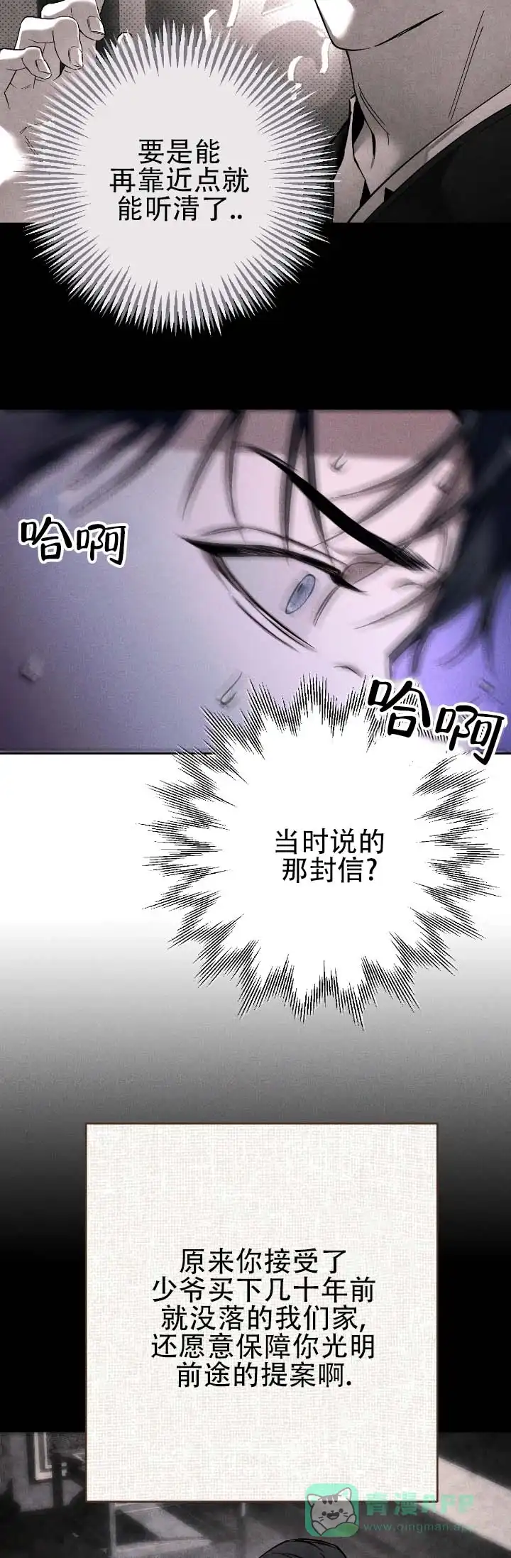《水槽》第27话 第11页