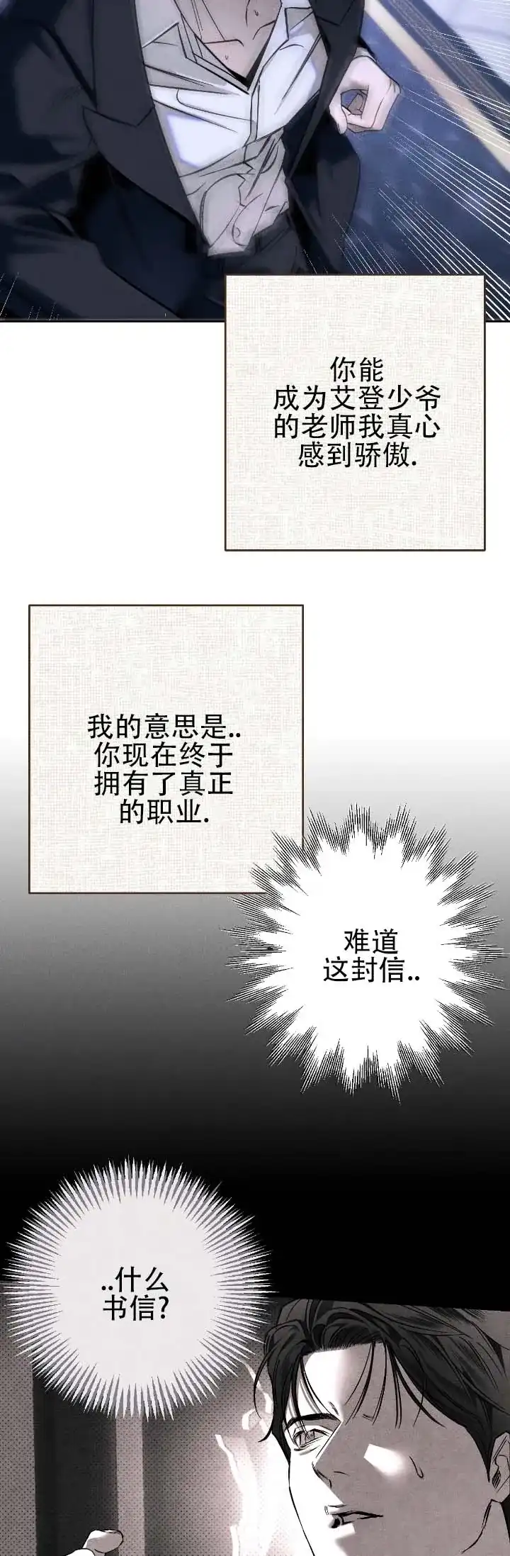《水槽》第27话 第10页