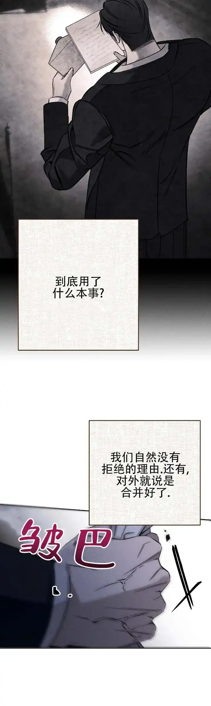 《水槽》第27话 第12页