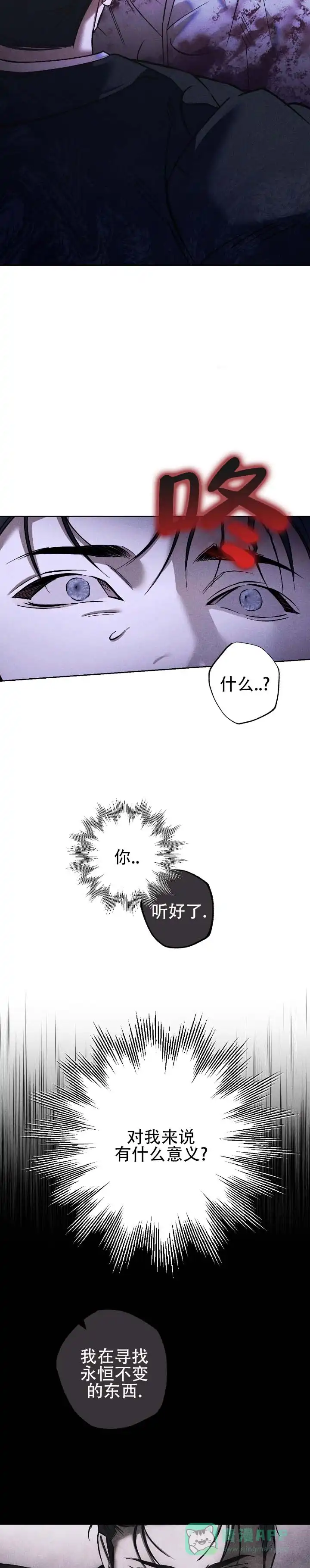 《水槽》第29话 第11页